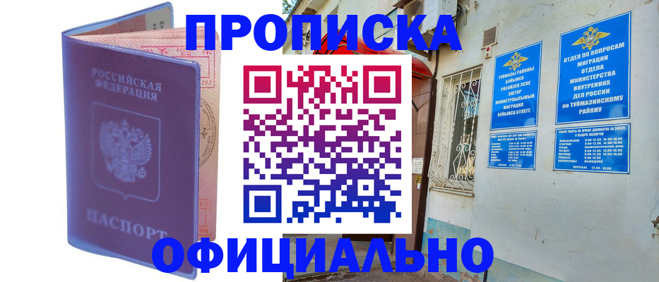 прописка регистрация в Крыму