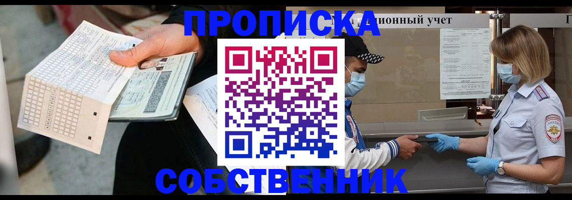 временная регистрация надежно в Крыму